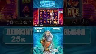 Zeus vs Hades занос по лютой тактике?  #заносынедели #slot #занос