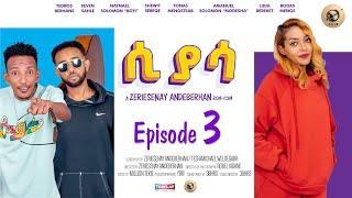 Arkan - ሲያሳ Siyasa Episode 3 - New Eritrean Series Movie 2024 by Zerisenay Andebrhan