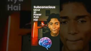 subconscious mind ki power khya hay? self improvement (Day- 2) #shortsfeed #selfdevelopment #short