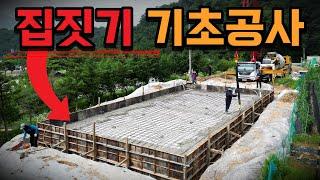 집짓기 기초공사 주택 건축 시공과정 대공개 ! 조립식주택과 농업용 창고 건축 계획중이신 분 필수 시청! 기초터파기 버림콘크리트타설 철근배근 거푸집공사 소형주택 건축비용