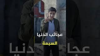 8 معلومات عن تركيا ستصدمك !!  