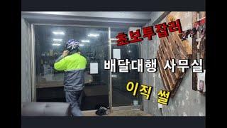 초보?배달대행 투잡러의 이유있는 이직 (with 몬스터샵)