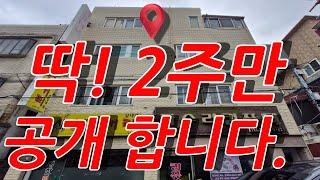 딱2주만 공개하는 서울 7호선 역세권 면목동 상가주택 매매