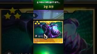 3성 하리보 [롤체14]
