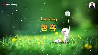 Bao Rong ( 包 容 ) - Karaoke Female