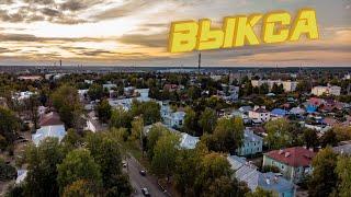 г. Выкса, Нижегородская обл.