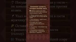 Домашние приметы, которые полезно знать