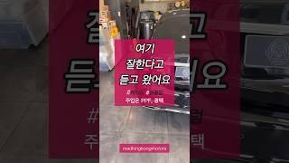 레터링 교체 엠블럼 교체- ppf시공 광택 유리막코팅 전문업체