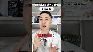 혈당 내리는 3가지 음식_양.올.식