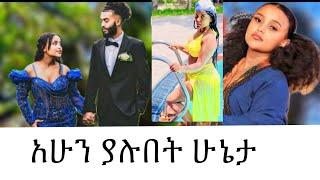 ዋንቲያ ሰለሞን ከባሏ ጋር ቀርባ ሁሉም እዉነት መሆኑን አረጋገጠች@firelacewithchristmasmusicwantiya solomon| wantiya ebs|