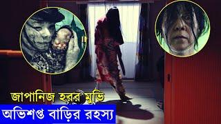 হরর মুভি  Best Japanese Horror Movie Explained In Bangla |  THE INERASABLE  2016 | Savage420