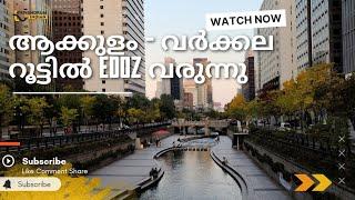 Economic Development Opportunity Zones വരുന്നു ! | Trivandrum Indian