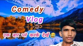 my comedy vlog  || Bagodariya mehul vlogs @Bagodariyamehul