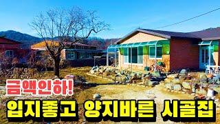 NO.535 살기좋은 경남 산청전원주택, 도로, 입지, 전망, 채광 모두 굿, 철근콘크리트 경남시골집매매