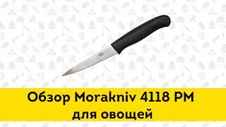 Нож для овощей Morakniv Frosts Cook's knife 4118PM - обзор