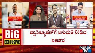 ಕಡೆಯ ಹಂತ ತಲುಪಿದ ಮುಡಾ ಲೋಕಾಯುಕ್ತ ತನಿಖೆ...? | Muda Site Allotment Scam | Public TV