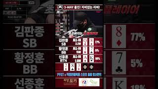 포커페이스 PFGT ㅣ 결승전에서 벌어진 사단!ㅣ기가막히는 리버! 너무 좋다 말았다...ㅣ POKERFACEᅵᅵㅣ포커ᅵ포커페이스GTᅵ#2 PFGTᅵ#POKER