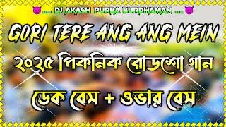 Gori tere Ang Ang mein || Dak Bass Ovar Bass Song || 2025 Picknik Rodshw song || 