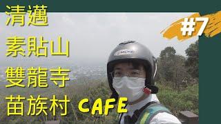 清邁旅遊景點 素貼山，雙龍寺，苗族村cafe Chiang Mai Doi Suthep Hmong village