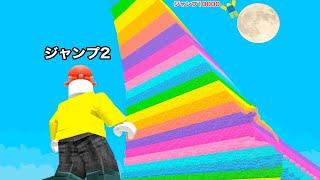 １秒１ジャンプ力増える新ステージで神レベルになったロブロックス【 Roblox 】