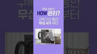 LG건조기, 구독 왜 하나요? #lg구독 #건조기