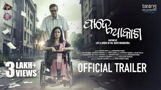 Pade Akasha | Official Trailer | Sruti Mohapatra | Archita Sahu | Rajesh Jais | Susant Mani | TCP