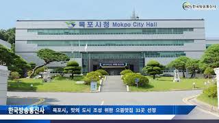목포시, 맛의 도시 조성 위한 으뜸맛집 31곳 선정