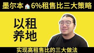 【区域选择】墨尔本房产，哪个区域最具投资价值？