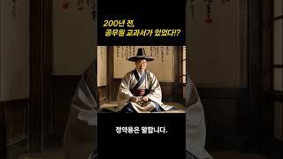 이것이 진짜 공직자의 자세다 – 정약용의 리더십 수업   #고전철학 #동양철학 #삶의지혜