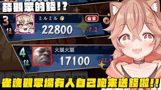 【杏仁ミル精華】薛觀眾的錢真是開心！乞丐Vtuber的末路！