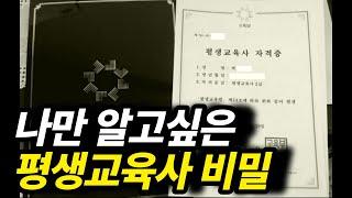 평생교육사자격증 월급,취업,전망