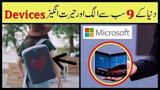 Top 9 Amazing Devices In The World | In Urdu | Anu Tv.