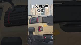 KIA 기아 타스만 실물