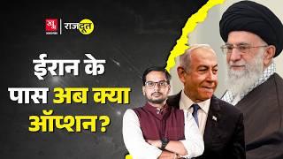 Trump Iran पर हमला करेंगे? Israel अपना नुकसान क्यों छिपा रहा है? Iran | Khamenei | Rajdoot E 142