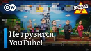 Чебурнет вместо YouTube! Бюджет РФ на 25 год. Рожалка до старости –"Заповедник", выпуск 335, сюжет 3