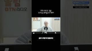 행복하게 사는 방법 #BTN라디오 #준한스님 #shorts