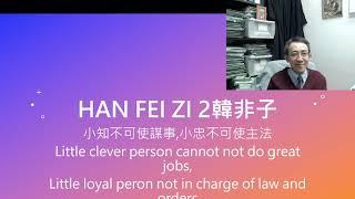 Han Fei Zi Wisdom (2) 韓非子