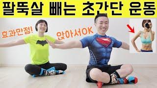 1분만에 팔뚝살 끝장내기 1 MIN ARMS WORKOUT FOR WOMEN