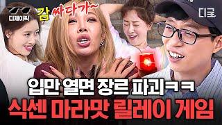 [#식스센스3] (100분) 잘 가다가도 갑자기 분위기 냅다 19금 되는 식스센스 릴레이 초성 게임ㅋㅋ | #디제이픽