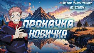 ПРОКАЧКА НОВИЧКА ► Vikings: War of Clans