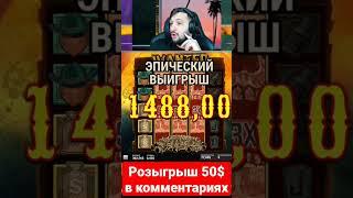 СЛИВ БАЛАНСА|ТИЛЬТ|КОМБЕК. КРИПНЫЙ ВЫЙГРЫШ В WANTED|DUEL 4KX #casino #gaming #shorts #wanted #duel