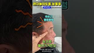 만성 관자놀이 두통 관자놀이 물렁물렁 머리아플때 MRI 검사해도 이상없는 관자놀이 두통, 눈알이 빠질듯 아플때 ,  측두동맥염 I #루이빈치과 류지헌 원장