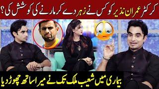 Imran Nazir Ko Kis Nay Zahar Dia? | Taron Sey Karen Batain | TSKB | GNN