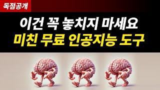 스스로 행동하는 무료 자율 수행 인공지능 AI 툴 | Claude