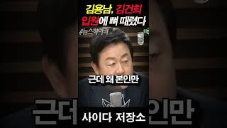 김용남, 김건희 입원 사실에 제대로 뼈 때렸다!