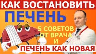 Как защитить печень : ВОССТАНОВИТЬ КЛЕТКИ ПЕЧЕНИ : Чистка печени.