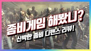 [모바일게임 추천] 미친듯이 처들어오는 좀비를 막아라! 인디게임, 세계 연합군 : 감염자 디펜스 리뷰!