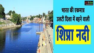 Ep-11 | Ujjain temple history | River Shipra in ujjain  | ujjain temples | rivers of india