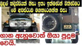 Jeep for sale | Vehicle for sale in srilanka | ikman.lk | pat pat.lk | wahana aduwata sale