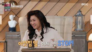 [오은영 리포트 - 결혼 지옥] 이삿짐 일 이제 그만 STOP! 스티커 부부 힐링 리포트, MBC 250623 방송
